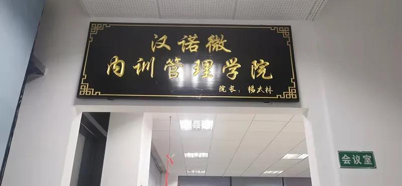 佛山市汉诺微门窗生产管理变革培训会 为发展指明方向